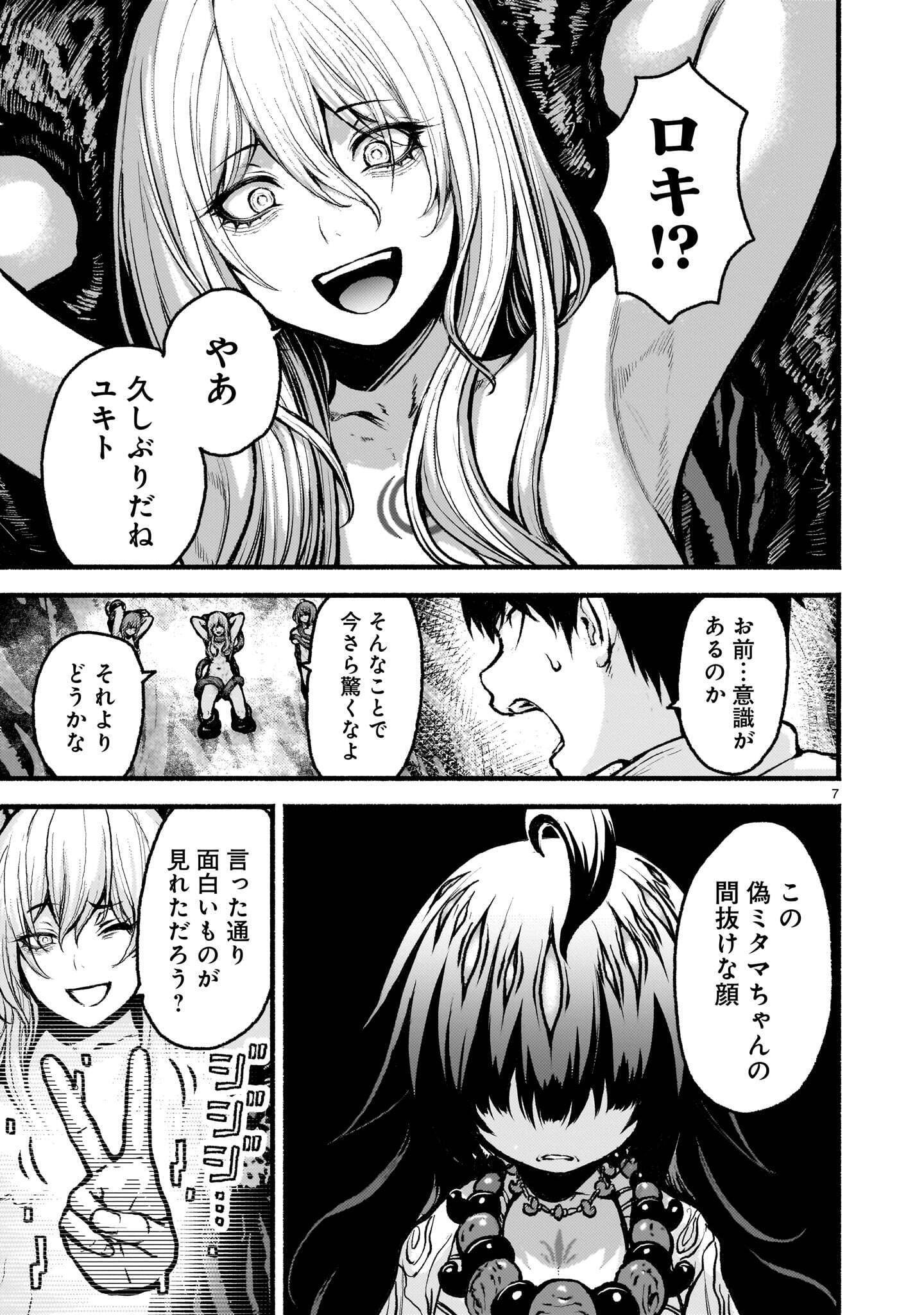 KAMI NAKI SEKAI NO KAMISAMA KATSUDO - RAW Chapter 75.1 page 7 - nihonkuni.com