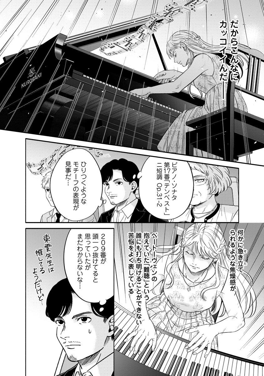 OTTAVA!!!: CHIISANA TE NO PIANIST Chapter 6 page 20 - nihonkuni.com