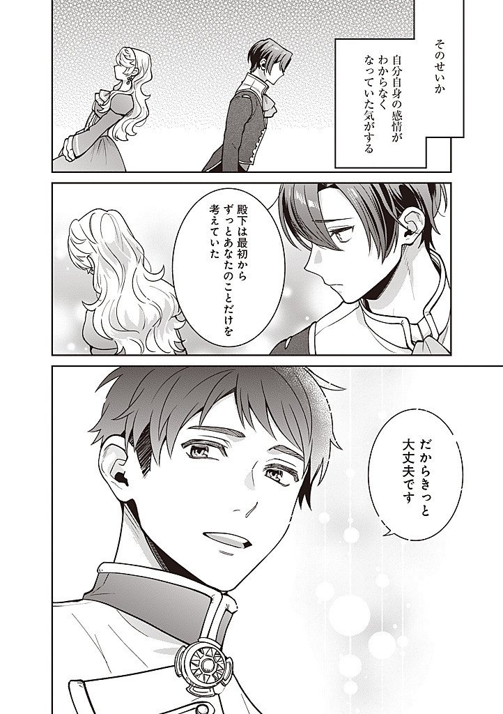 DENKA, ANATA GA SUTETA ONNA GA HONMONO NO SEIJO DESU Chapter 41 page 14 - nihonkuni.com