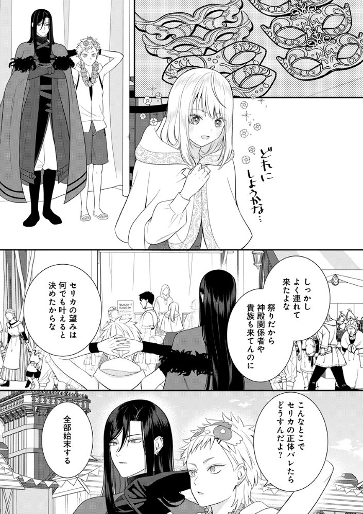 SAIKYOU MAHOUTSUKAI NO AI GA ICHIZU SUGIRU FUUIN SARETA MOTO SEIJO WA KINKI NO AI DE OMEZAME DESU Chapter 11 page 5 - nihonkuni.com