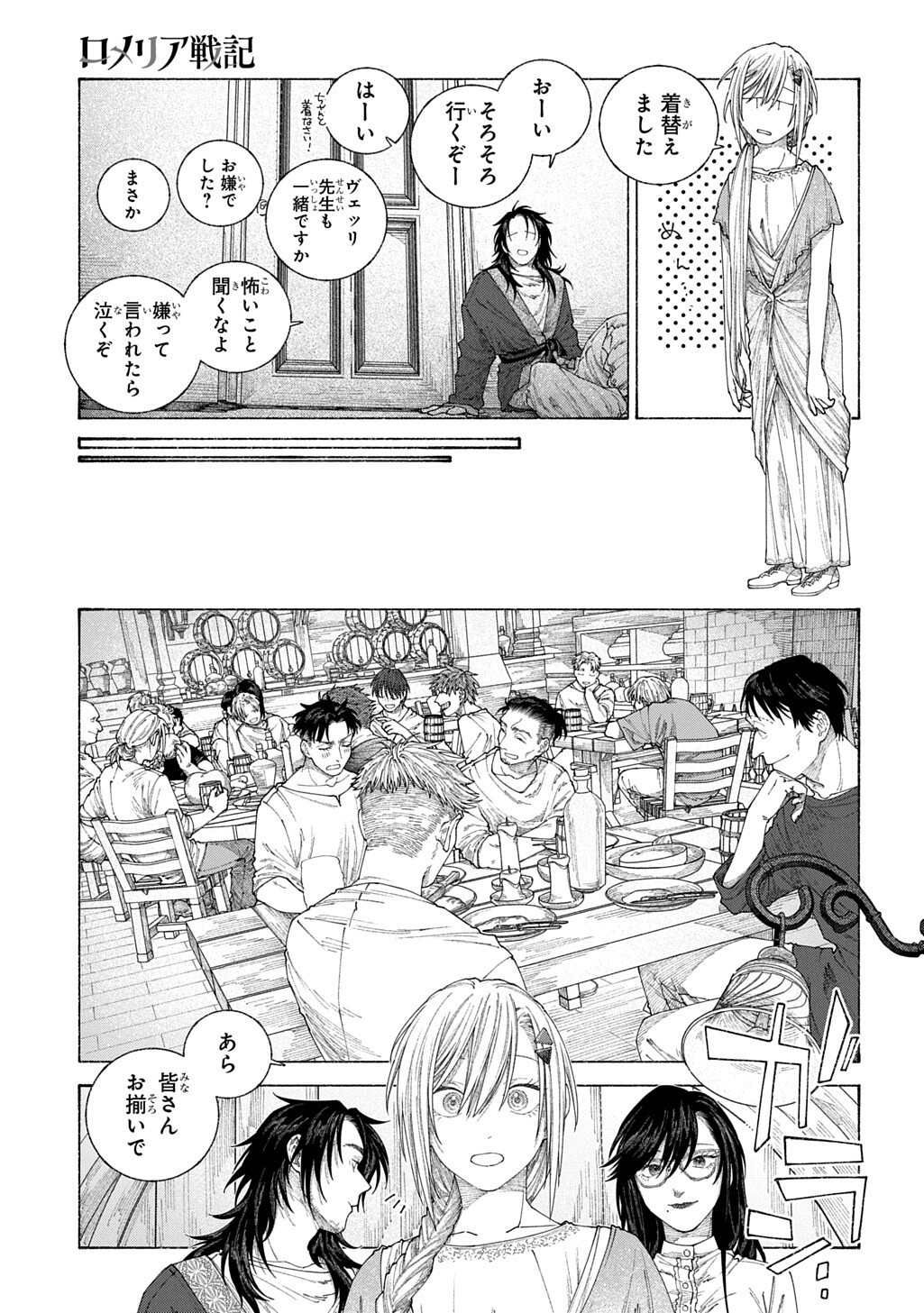 A HISTORY OF THE ROMELIA Chap 29.5 - Pic 5
