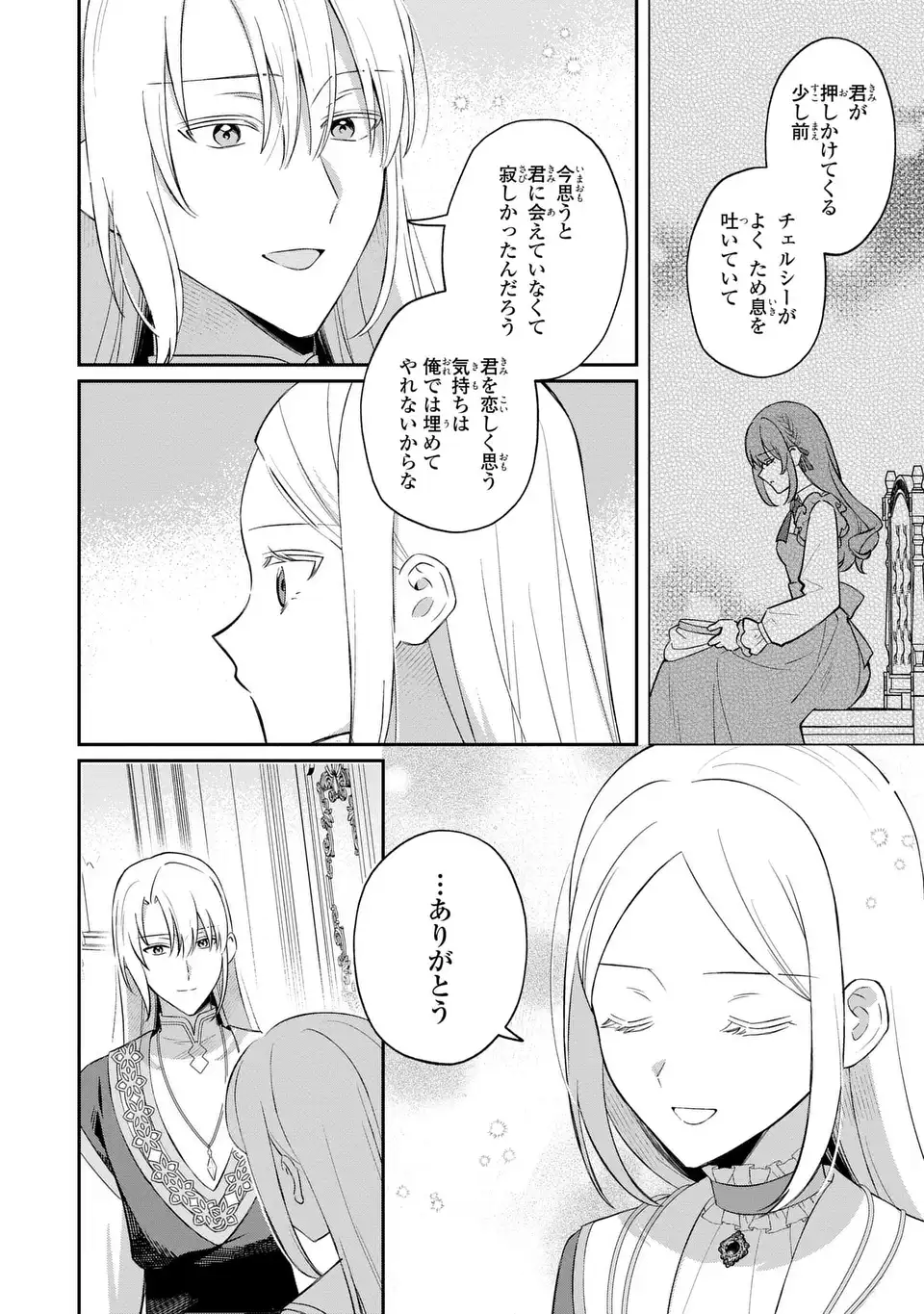 SEIJO NO MIGAWARI TOSHITE YATTEKITA KONYAKUSHA-DONO NO YOUSU GA OKASHII Chap 11 - Pic 22