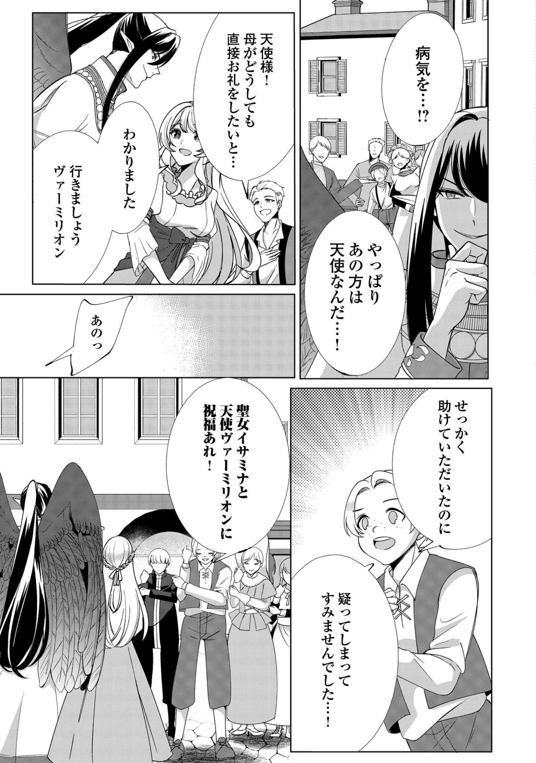 SEIJO DESU GA AKUMA WO SHOUKAN SHITA NODE GOMAKASHIMASU! Chapter 2 page 15 - nihonkuni.com
