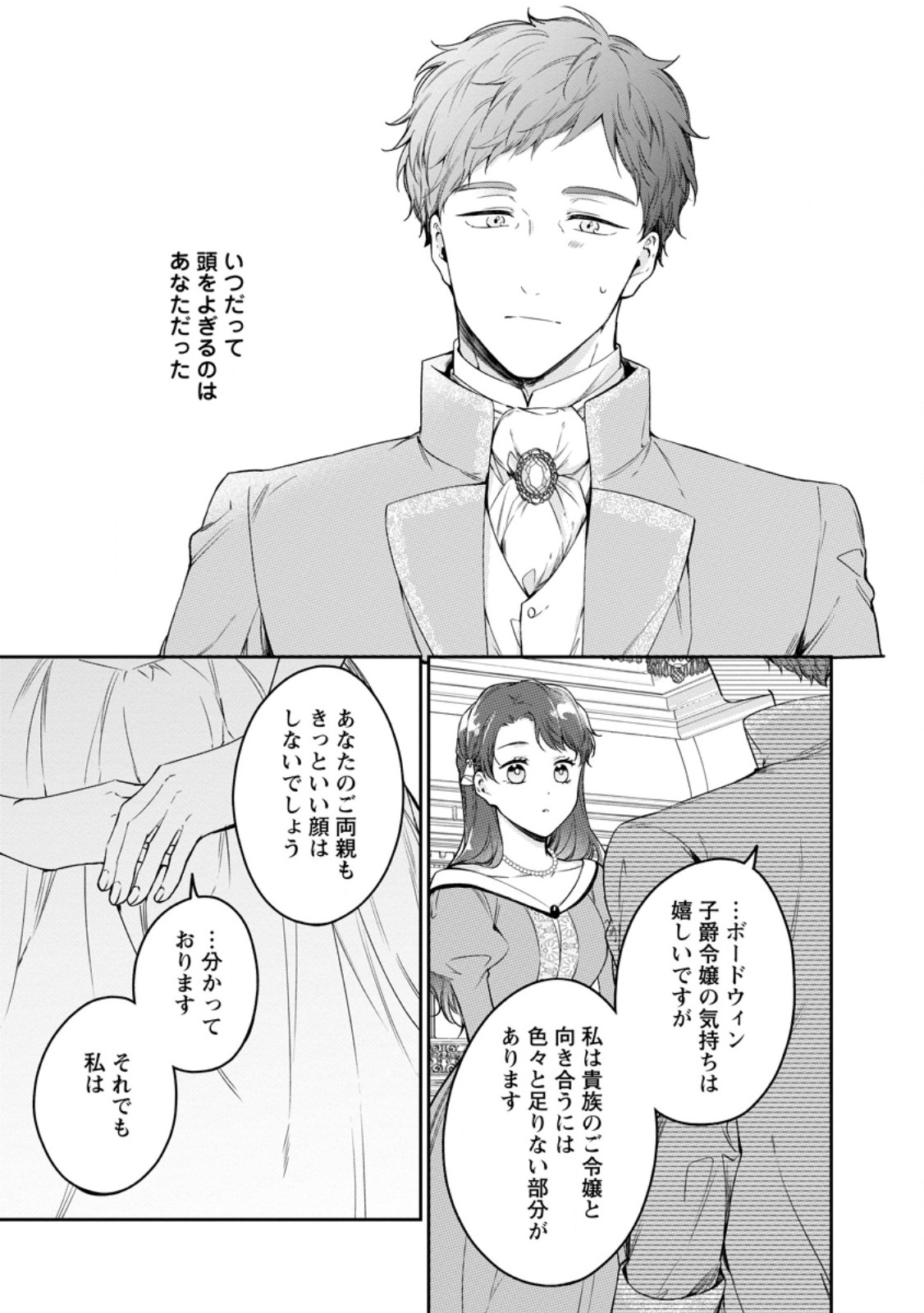 KONYAKU HAKISARETA NO DE OSOUJI MAID NI NATTARA WARAWANAI KIKOUSHI-SAMA NI DEKIAISAREMASHITA Chapter 27.3 page 3 - nihonkuni.com