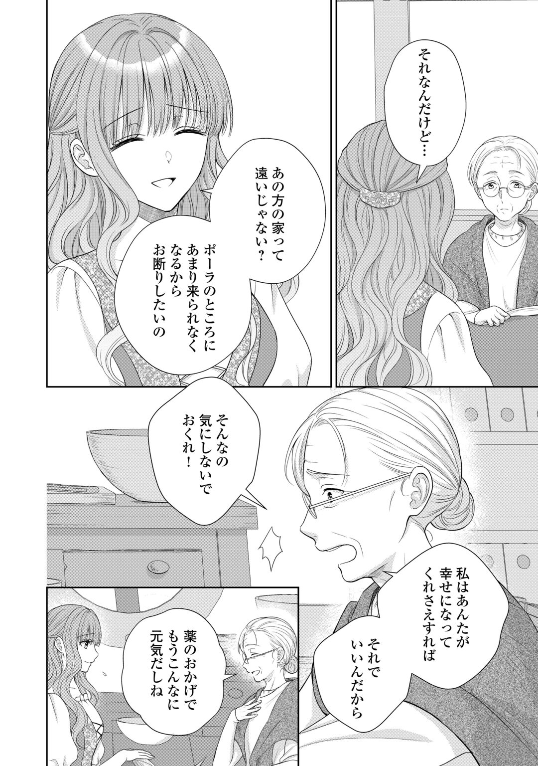 MOTOKOROMI NO REITETSU KOKUO HEIKA NI DEKIAI SARETE KOMATSUTE IMASU! Chapter 13 page 16 - nihonkuni.com