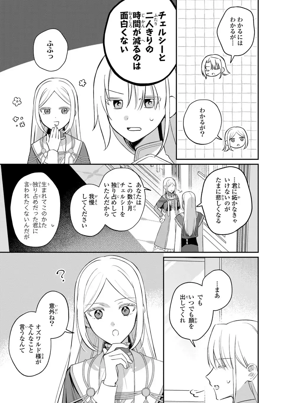SEIJO NO MIGAWARI TOSHITE YATTEKITA KONYAKUSHA-DONO NO YOUSU GA OKASHII Chap 11 - Pic 21