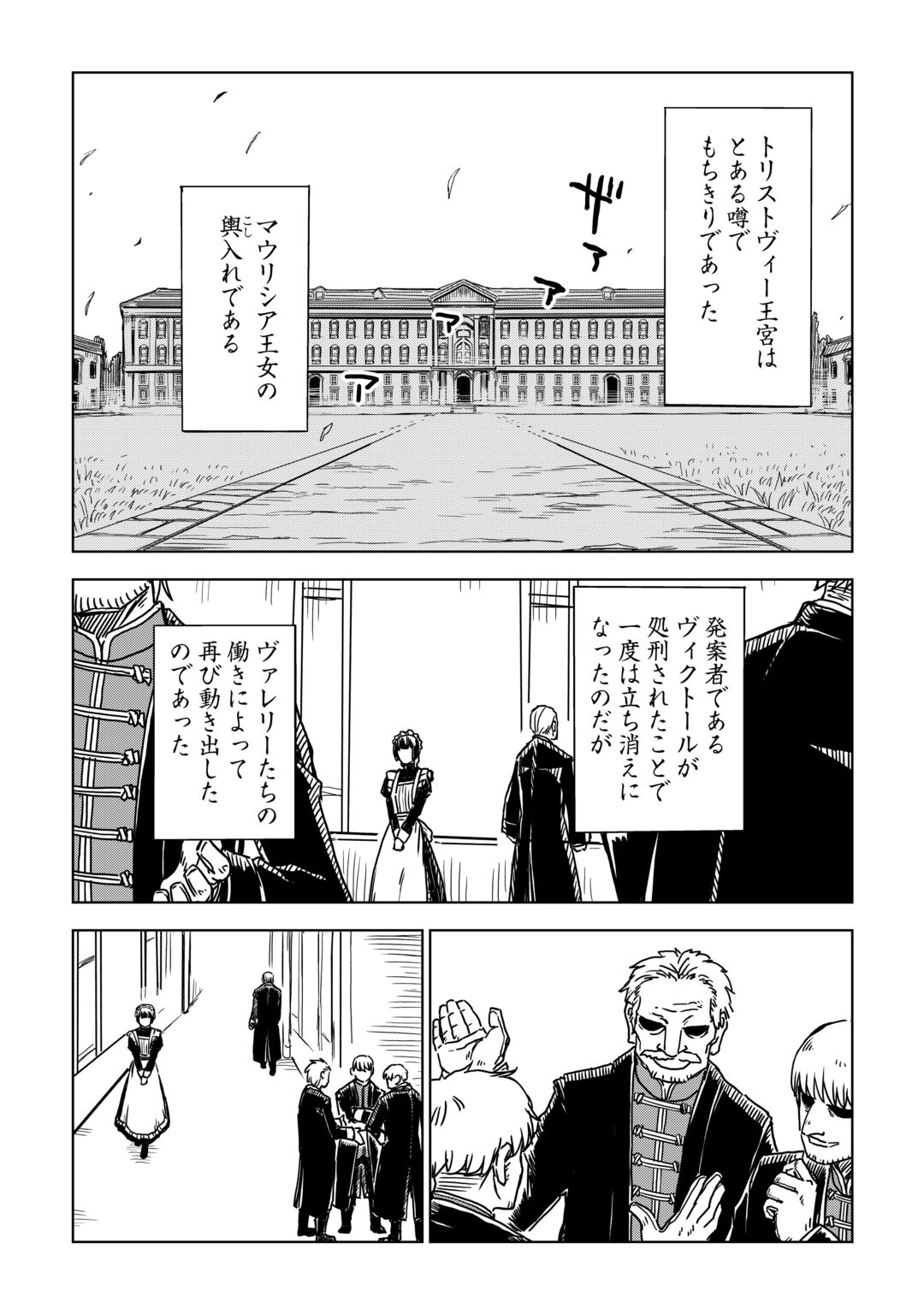 ISEKAI TENSEI SOUDOUKI - RAW Chapter 109 page 2 - nihonkuni.com