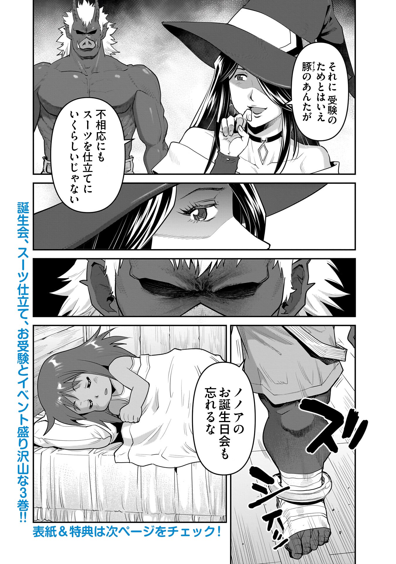 ORC WITH CHILD Chapter 16.15 - Page 4