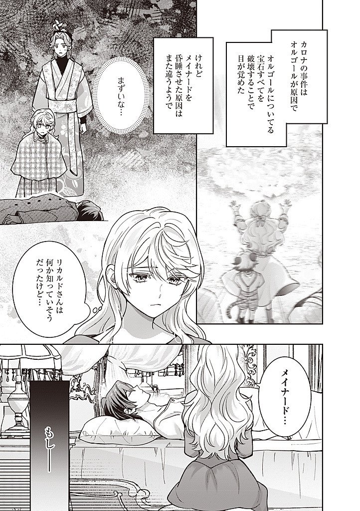 DENKA, ANATA GA SUTETA ONNA GA HONMONO NO SEIJO DESU Chapter 42 page 9 - nihonkuni.com