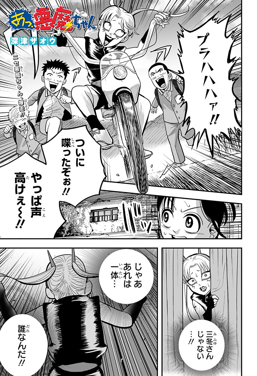 A, AKUMA-CHAN Chapter 9 page 1 - nihonkuni.com