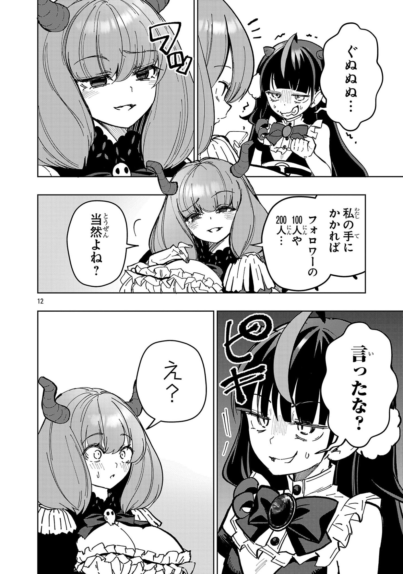 DEBICHUBA!! TSUKISHIRO ARUKA WA VTUBER DE MAOU WO MEZASU! Chapter 23 page 12 - nihonkuni.com