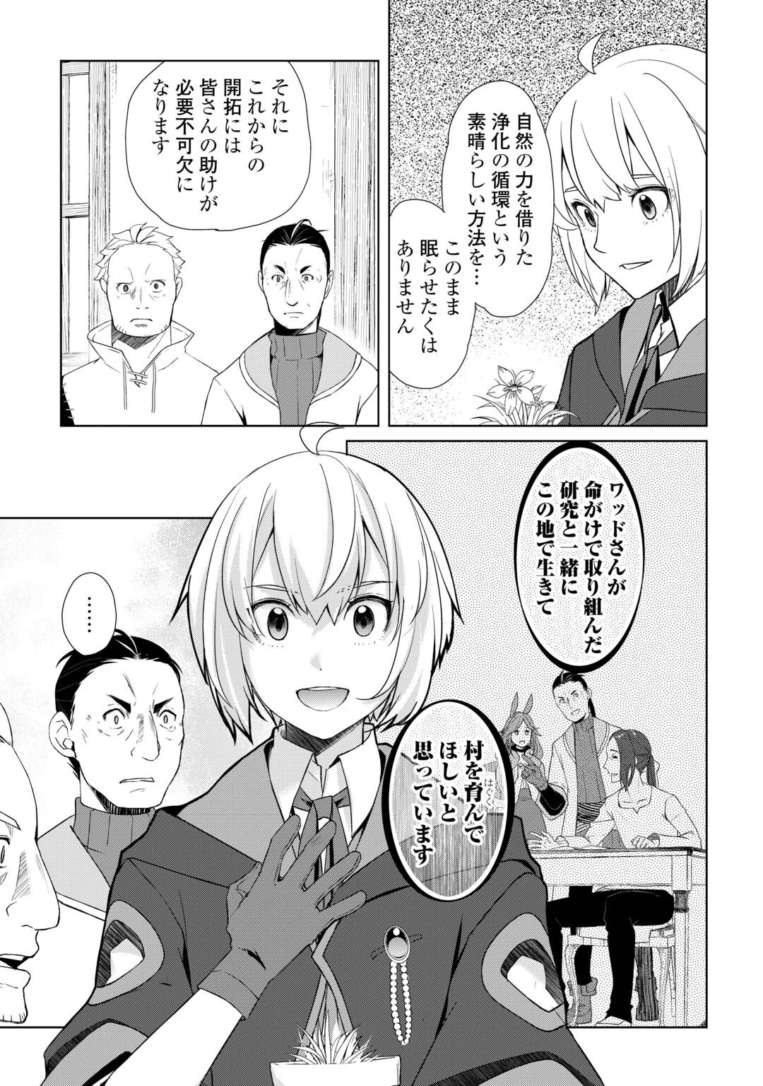 IZURE SAIKYO NO RENKINJUTSU SHI? - RAW Chapter 62.1 - Page 5