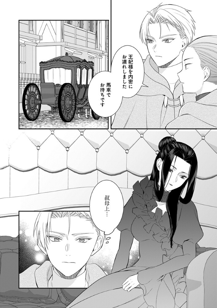 SAIKYOU MAHOUTSUKAI NO AI GA ICHIZU SUGIRU FUUIN SARETA MOTO SEIJO WA KINKI NO AI DE OMEZAME DESU Chapter 11 page 14 - nihonkuni.com