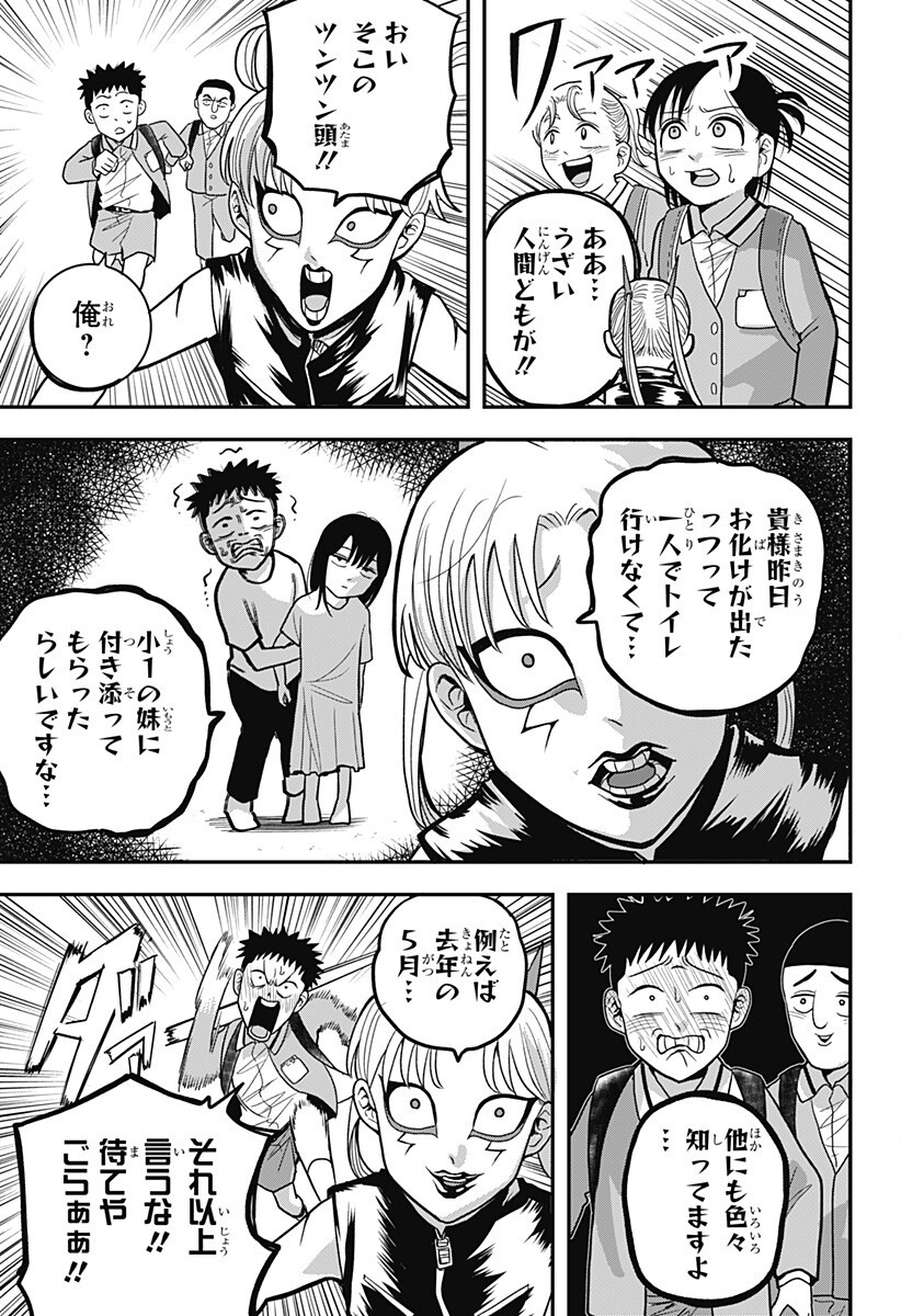 A, AKUMA-CHAN Chapter 9 page 3 - nihonkuni.com