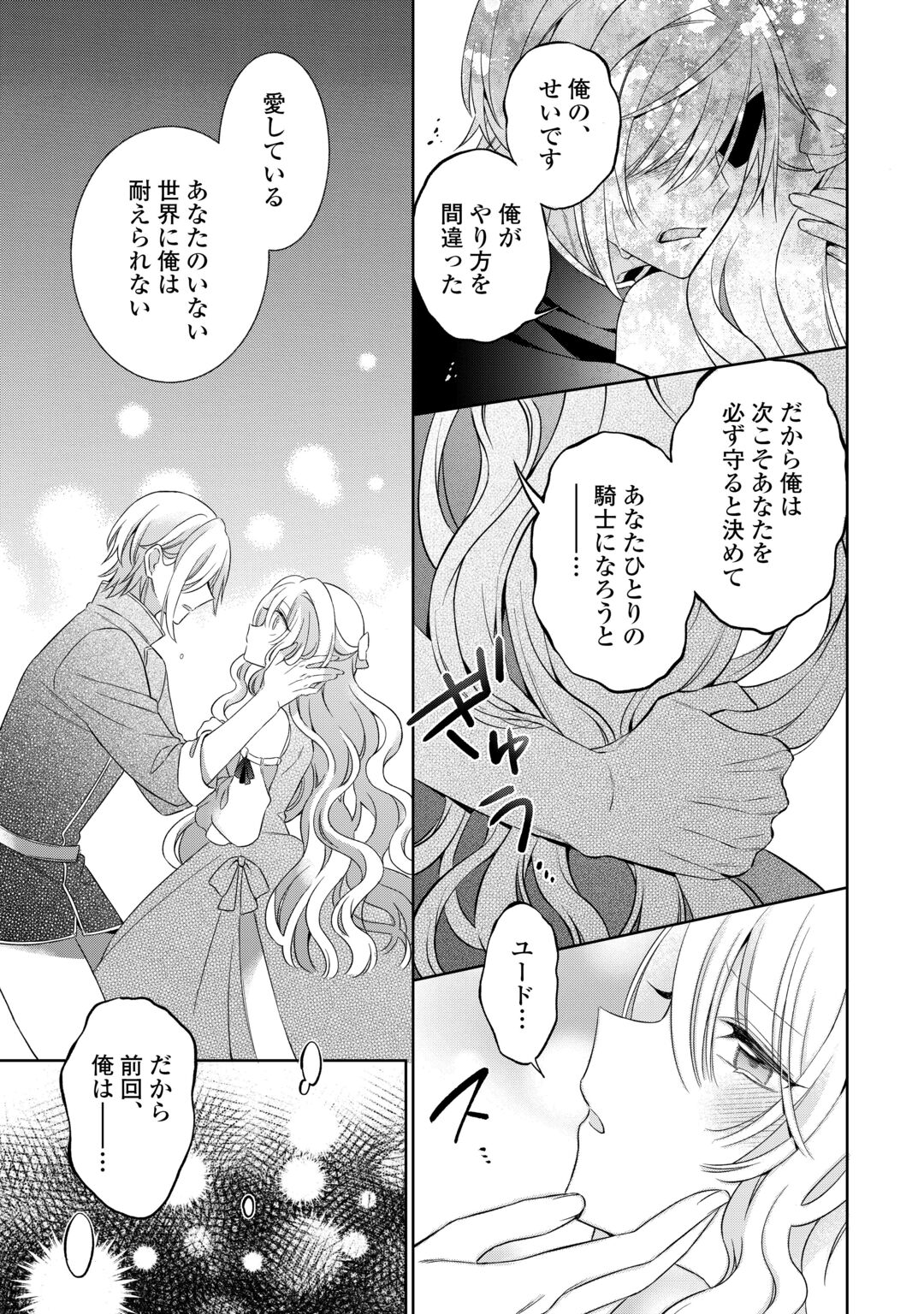 SHI NI MODORI NO HANAYOME WA REITETSU KISHI NO SHUU CHAKU DEKIAI KARA NIGERARENAI Chap 9 - Pic 19