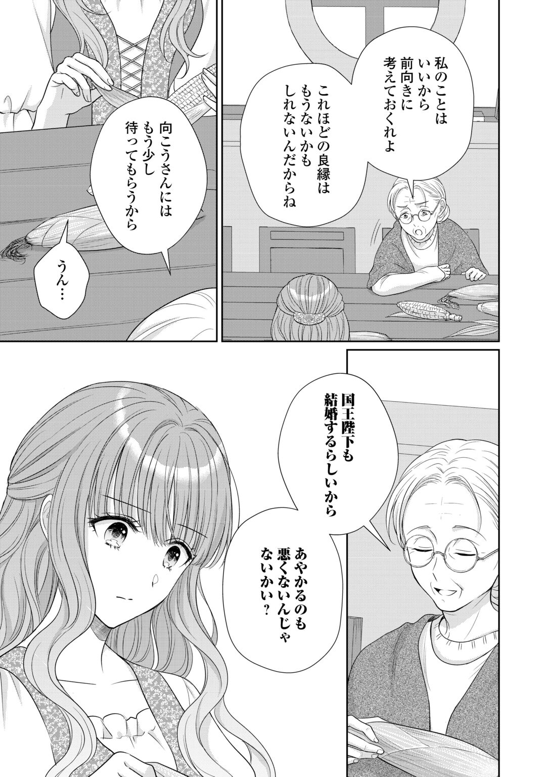 MOTOKOROMI NO REITETSU KOKUO HEIKA NI DEKIAI SARETE KOMATSUTE IMASU! Chapter 13 page 17 - nihonkuni.com