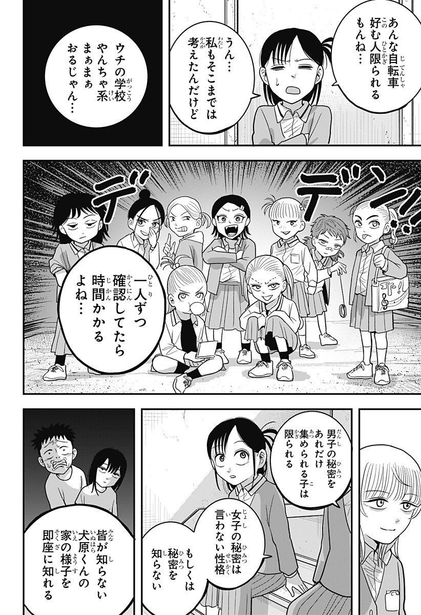 A, AKUMA-CHAN Chapter 9 page 10 - nihonkuni.com