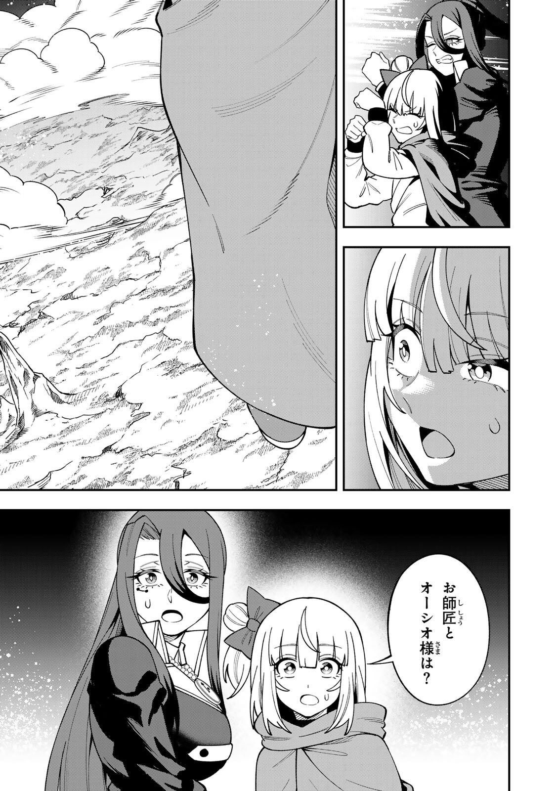 SAIKYOU DEMODORI CHUUNEN BOUKENSHA WA, IMASARA INOCHI NANTE KAKETAKUNAI Chapter 11 page 11 - nihonkuni.com