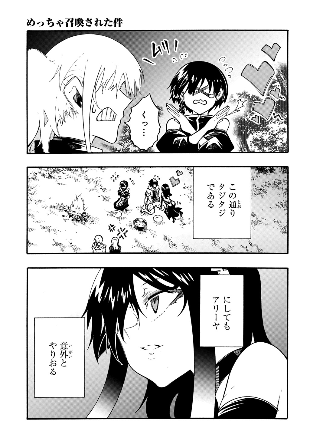 MECCHA SHOUKAN SARETA KEN (MANGA) - RAW Chapter 58 page 7 - nihonkuni.com