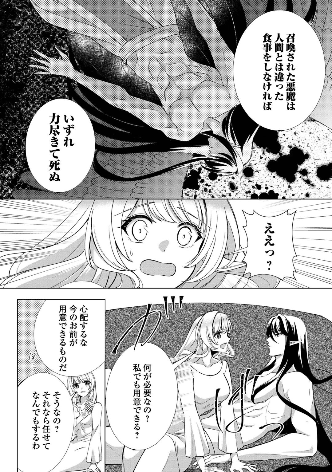 SEIJO DESU GA AKUMA WO SHOUKAN SHITA NODE GOMAKASHIMASU! Chapter 2 page 24 - nihonkuni.com