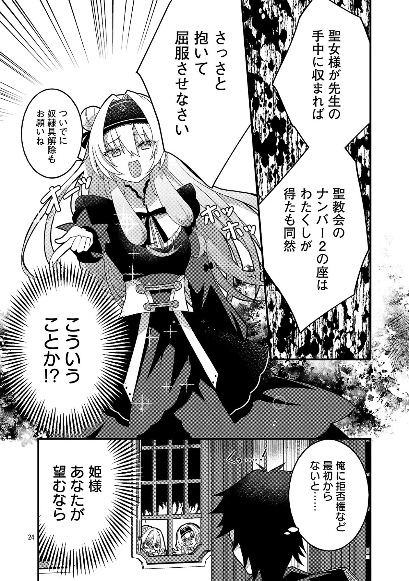 HIMESAMA, GORANSHIN! ~TENSAI KYOUIKUGAKARI (ORE) NO SEIZON SENRYAKU WA CUTE NA HIMESAMA NO DO S KA DESHITA~ Chapter 8.3 page 4 - nihonkuni.com