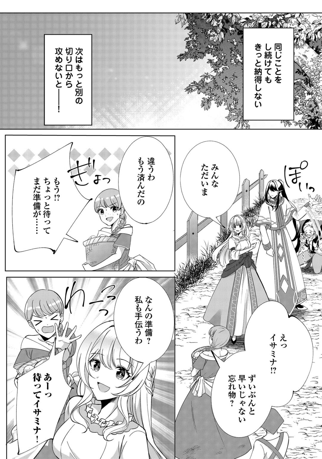 SEIJO DESU GA AKUMA WO SHOUKAN SHITA NODE GOMAKASHIMASU! Chapter 2 page 18 - nihonkuni.com