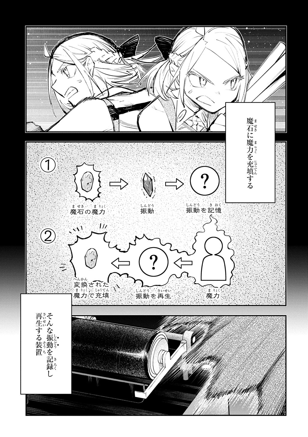 JUUNENME, KIKAN O AKIRAMETA TENISHA WA IMASARA SHUJINKOU NI NARU Chapter 25.1 page 17 - nihonkuni.com
