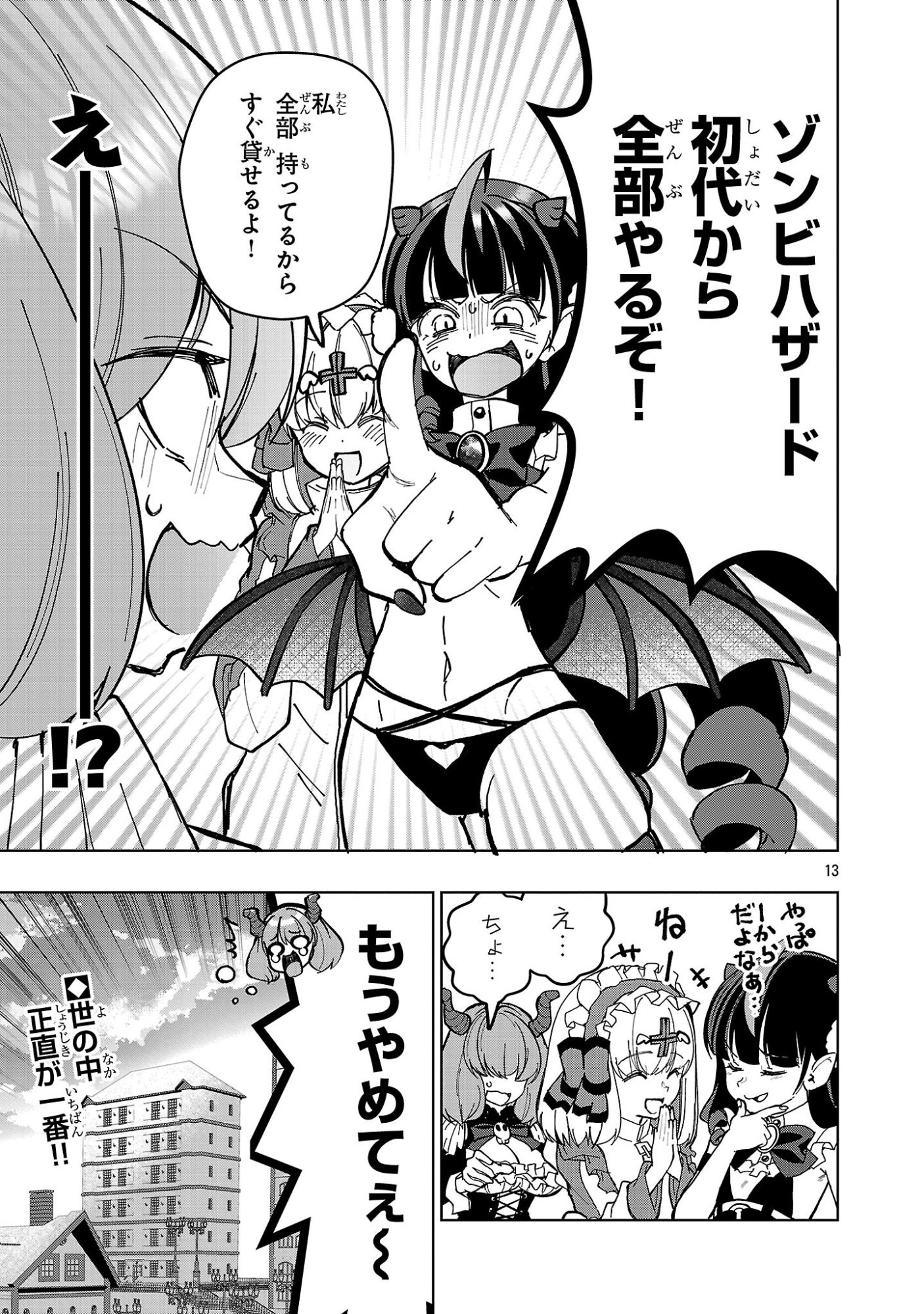 DEBICHUBA!! TSUKISHIRO ARUKA WA VTUBER DE MAOU WO MEZASU! Chapter 23 page 13 - nihonkuni.com