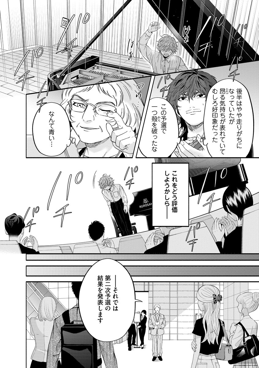 OTTAVA!!!: CHIISANA TE NO PIANIST Chapter 6 page 30 - nihonkuni.com