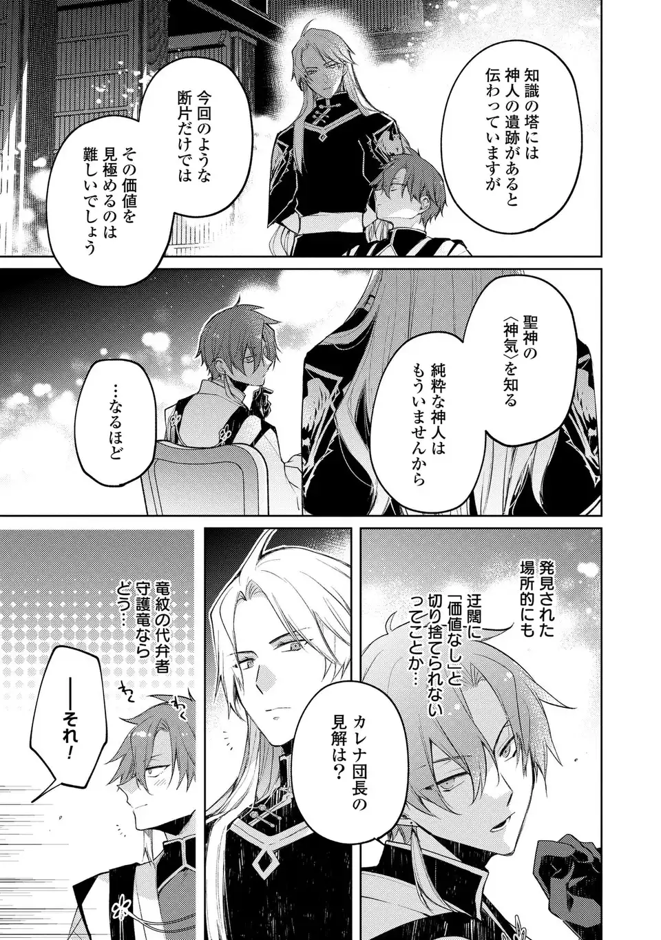 SHINRYUU NO KOUKEISHA DEKISOKONAI TO FUTARI NO SHUGORYUU Chapter 5 page 9 - nihonkuni.com