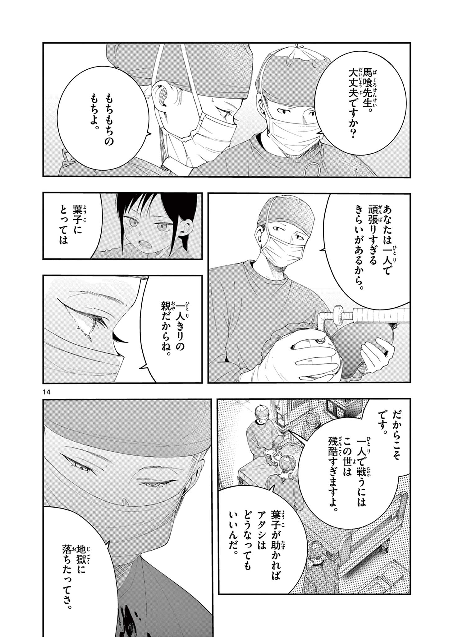 ENMA-CHAN NO RESULT Chapter 16 page 14 - nihonkuni.com