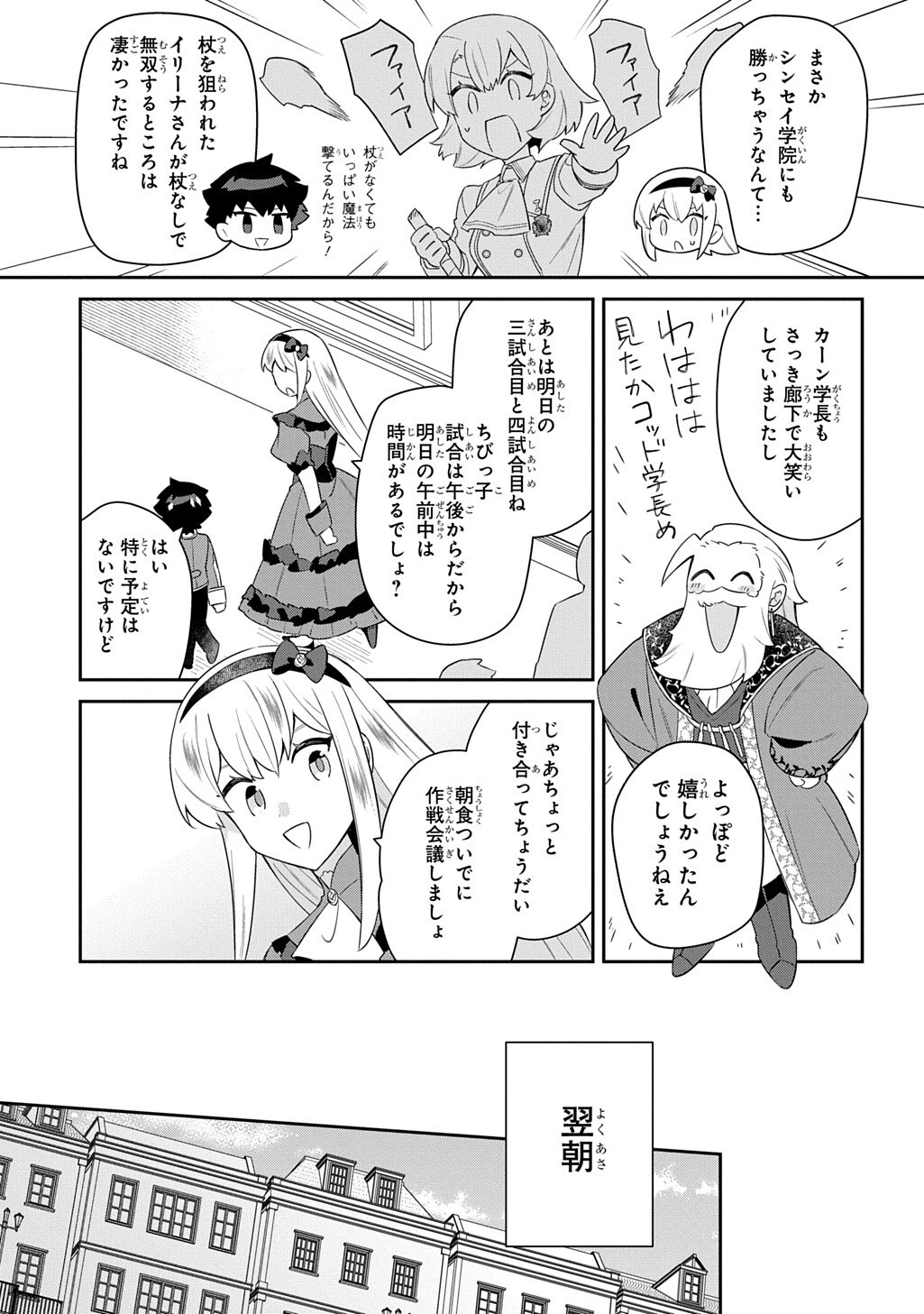 SHINIKI NO MAHOUTSUKAI - SHIN NI AISARETA RAKUDAISEI WA MAHOU GAKUIN E KAYOU Chapter 18.2 page 8 - nihonkuni.com
