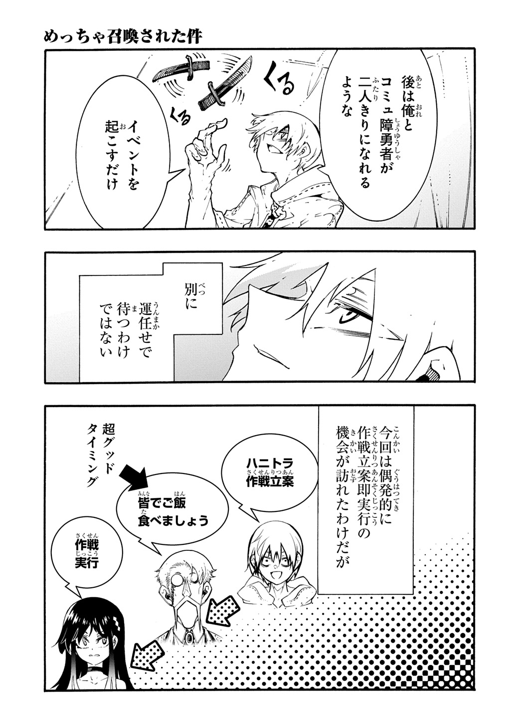 MECCHA SHOUKAN SARETA KEN (MANGA) - RAW Chapter 58 page 25 - nihonkuni.com