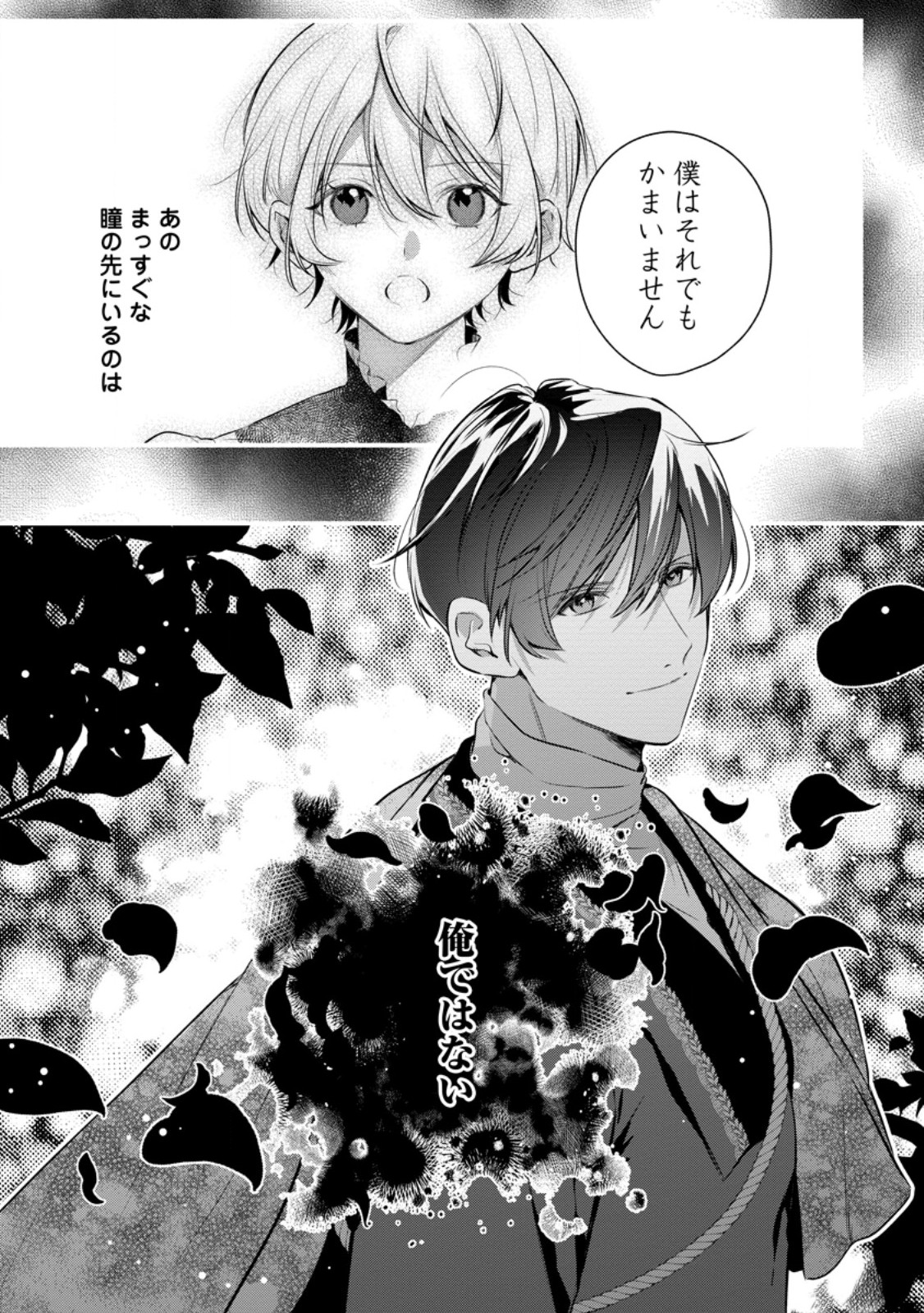 KANJOU GA TENKOU NI HANEI SARERU TOKUSHU NOURYOKU MOCHI REIJOU WA KON’YAKU KAISHOU SARETA NO DE FUMOU NO DAICHI E TOTSUGITAI Chapter 22.3 page 9 - nihonkuni.com