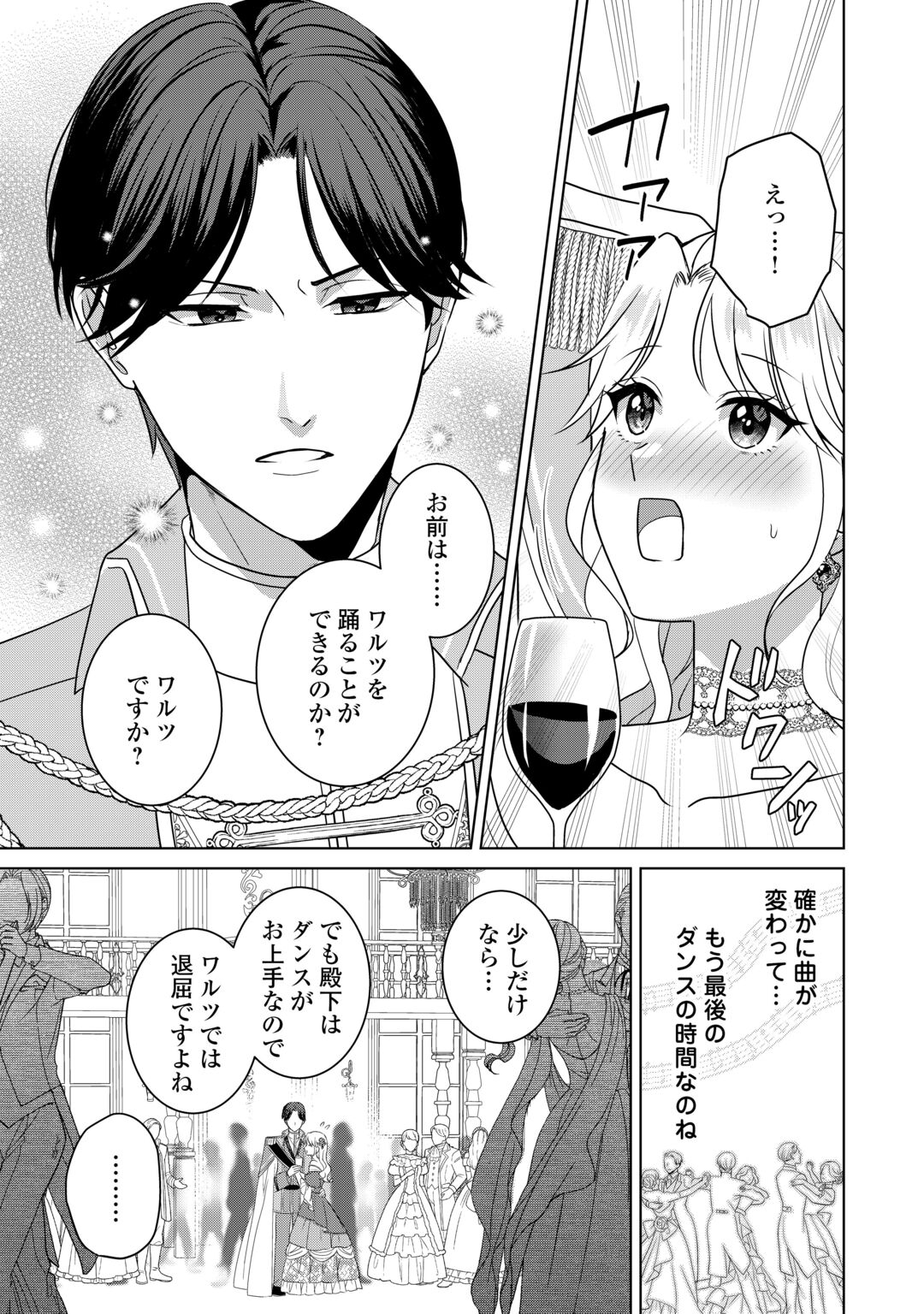 KORE KARA OTTO WA SEIJO SAMA WO AISURU YOTEI DESU Chapter 3 page 7 - nihonkuni.com
