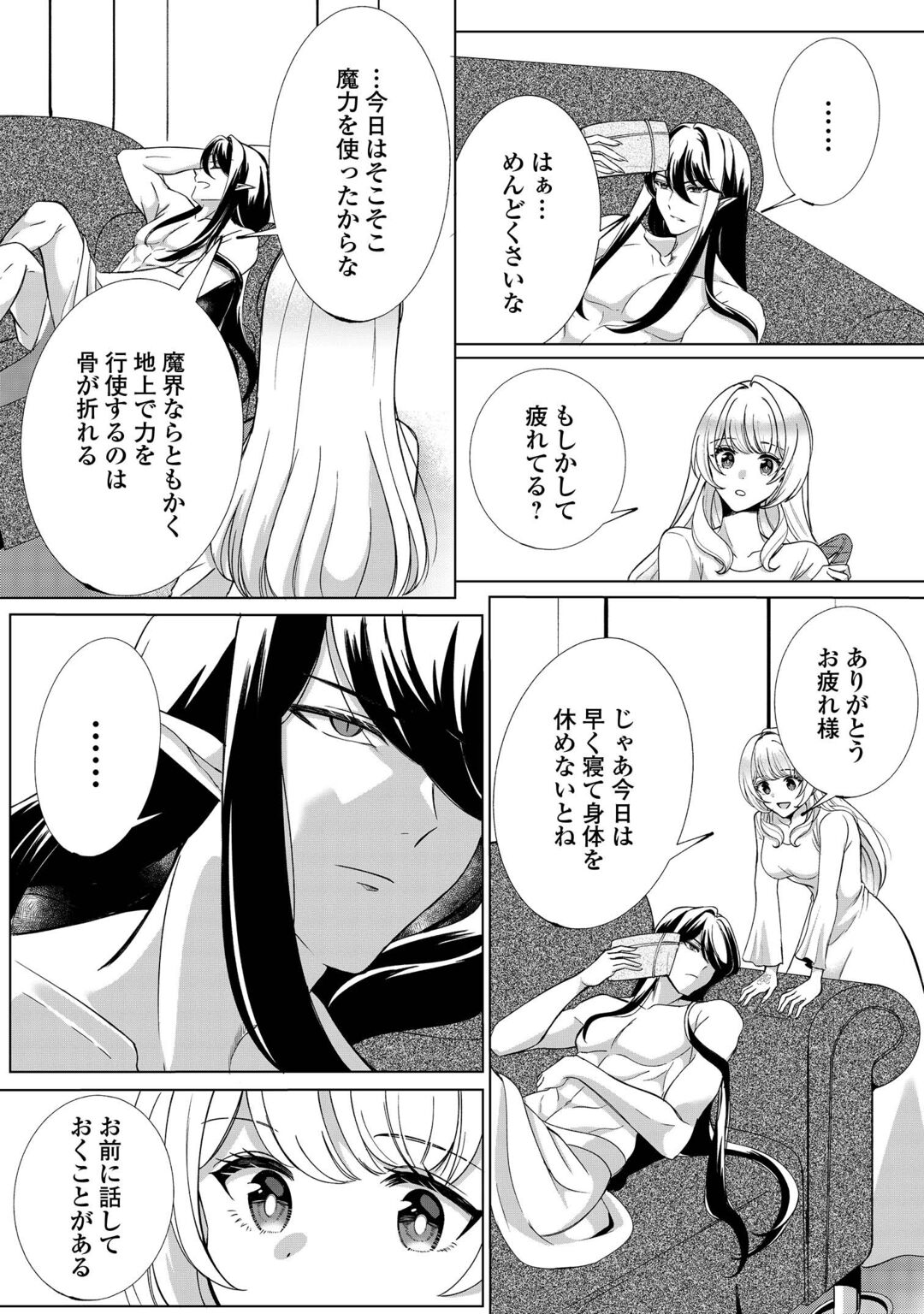 SEIJO DESU GA AKUMA WO SHOUKAN SHITA NODE GOMAKASHIMASU! Chapter 2 page 23 - nihonkuni.com
