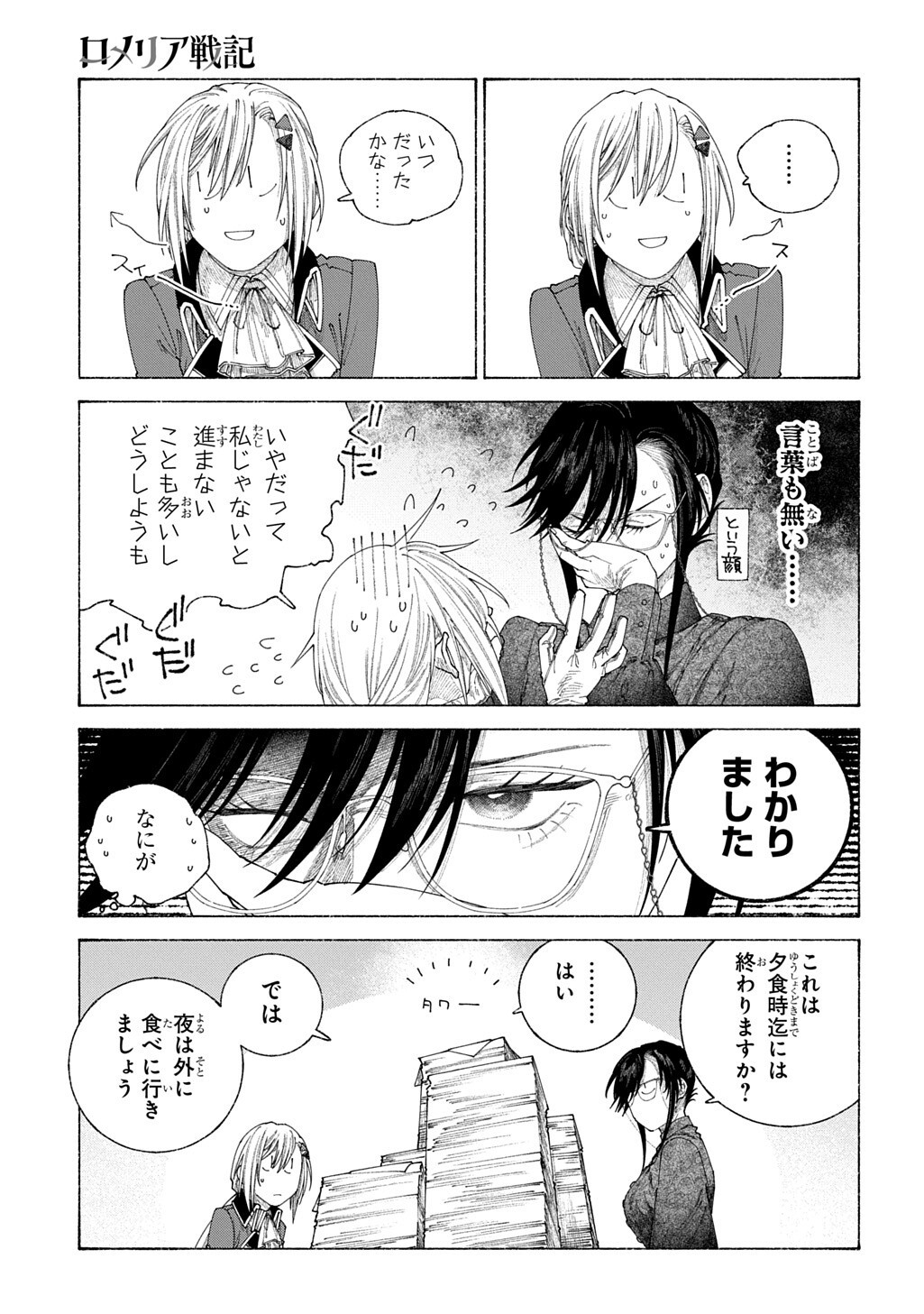 A HISTORY OF THE ROMELIA Chap 29.5 - Pic 3