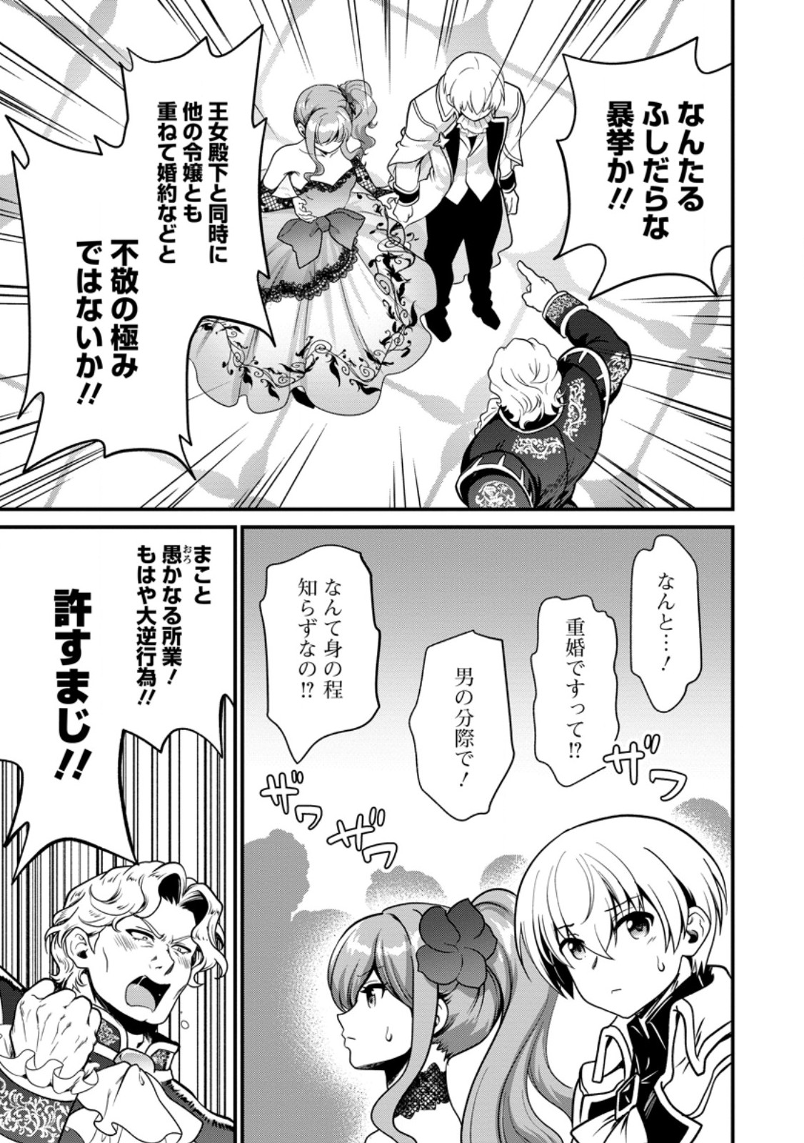 TEINEN GO WA ISEKAI DE TANEUMA SEIKATSU Chapter 6.3 page 2 - nihonkuni.com