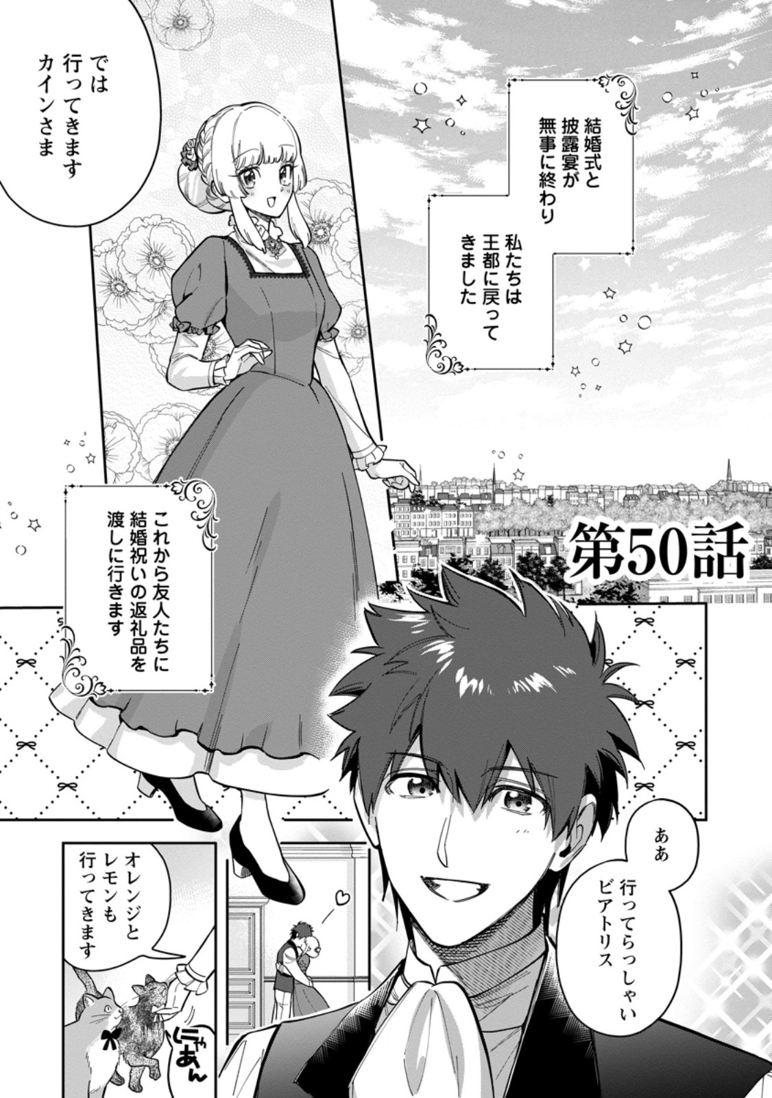 KANKEI KAIZEN WO AKIRAMETE KYORI WO OITARA, SHIOTAIOUDATTA KONYAKUSHA GA KARANDE KURU YOU NI NARIMASHITA Chapter 50.1 page 1 - nihonkuni.com