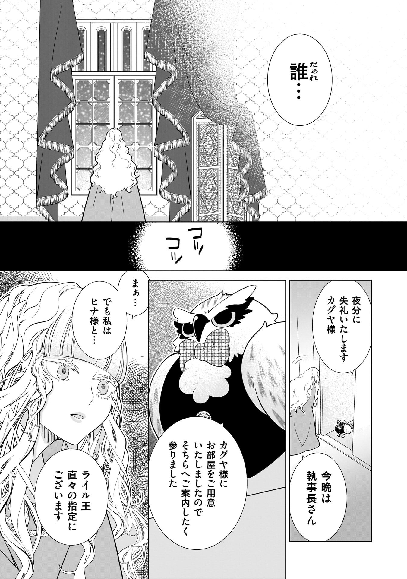IMI OU NO HANAYOME - ISEKAI TENSEI SHITARA FUKITSU NO OU GA ZERO KYORI SUGIRU Chapter 10 - Page 19