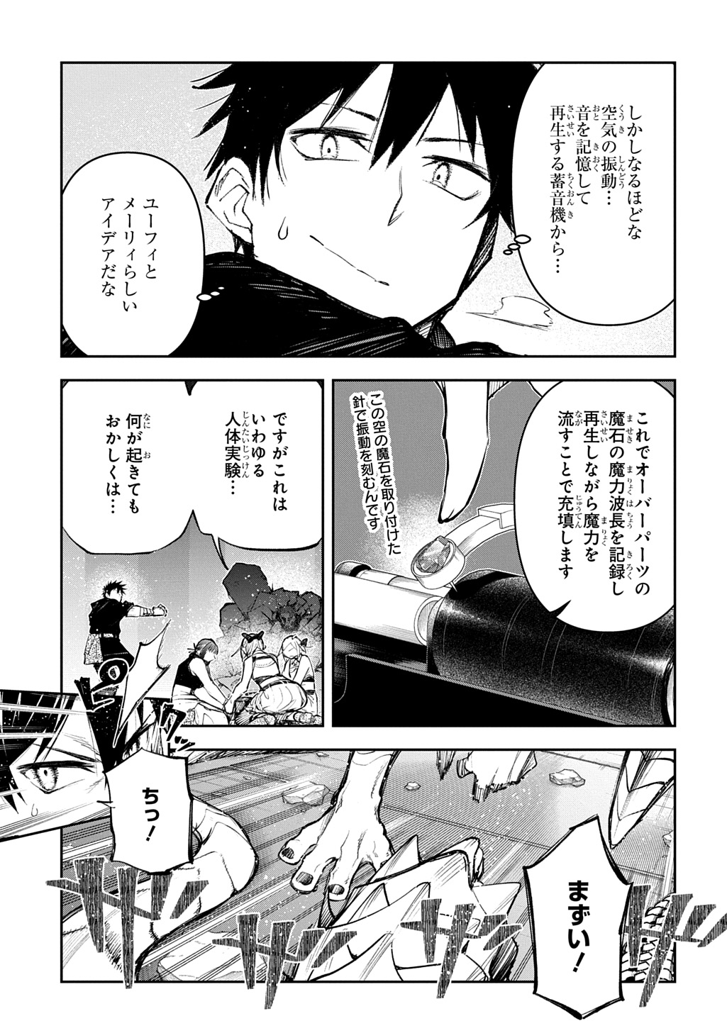 JUUNENME, KIKAN O AKIRAMETA TENISHA WA IMASARA SHUJINKOU NI NARU Chapter 25.1 page 21 - nihonkuni.com