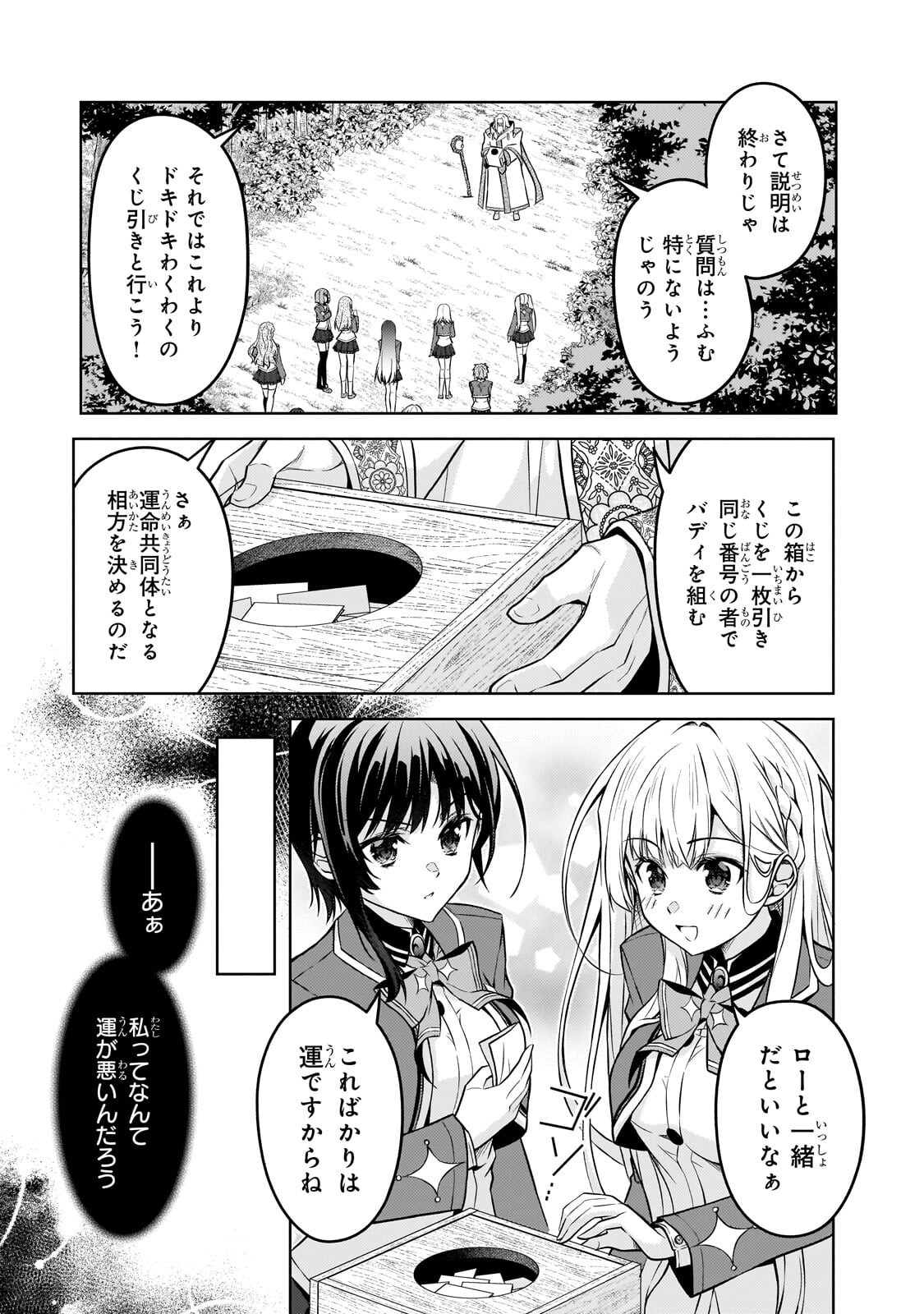 DANZAI SARETA TENSEI SEIJO WA, AKUYAKU REIJOU NO MICHI WO YUKU! Chapter 7.1 page 9 - nihonkuni.com