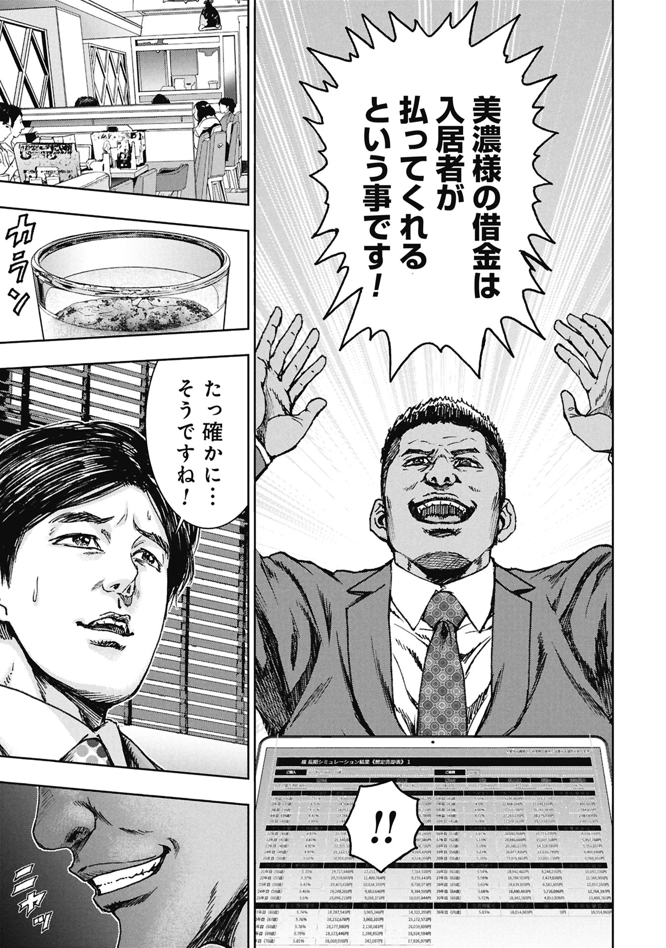 URAMICHI FUDOUSAN Chapter 5.2 page 3 - nihonkuni.com