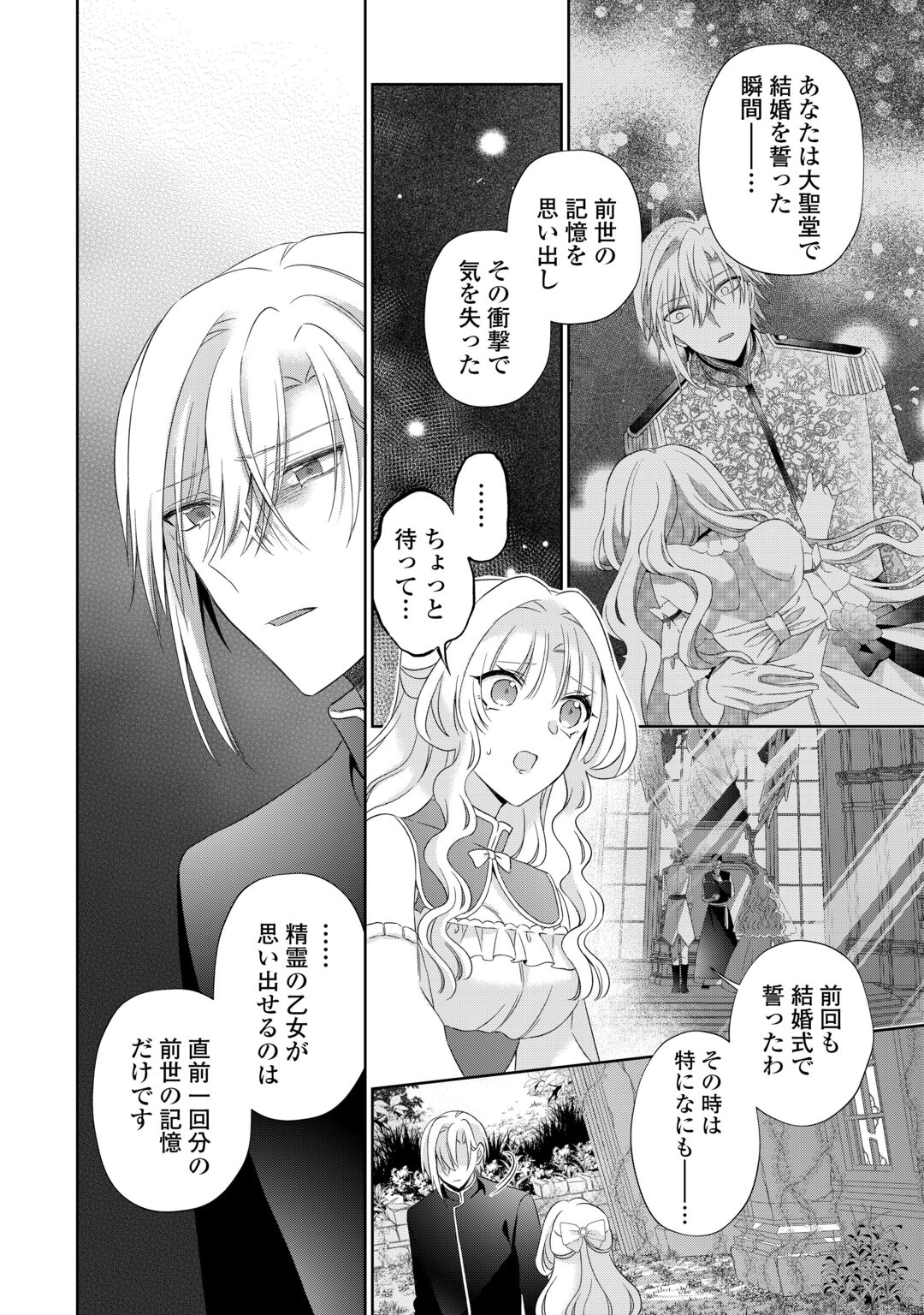 SHI NI MODORI NO HANAYOME WA REITETSU KISHI NO SHUU CHAKU DEKIAI KARA NIGERARENAI Chap 9 - Pic 4