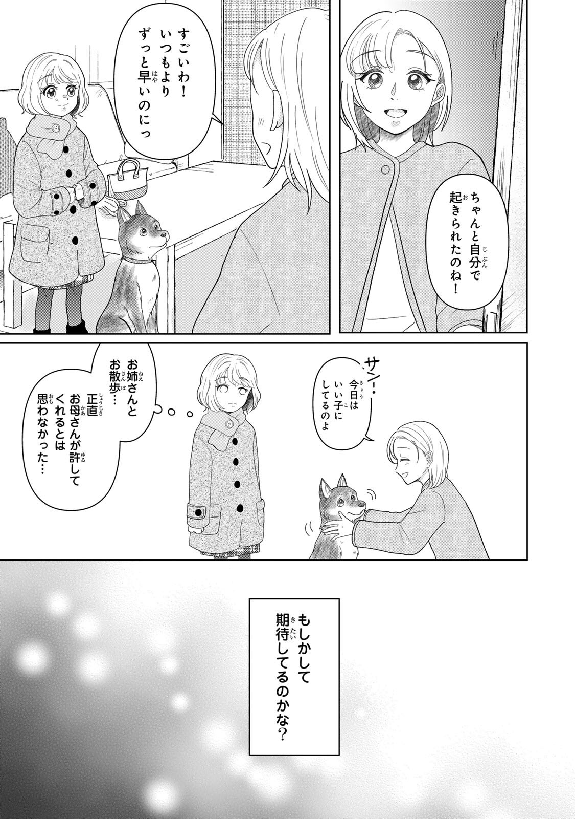 YOAKE WO TSURETEKURU INU Chapter 7.2 page 4 - nihonkuni.com