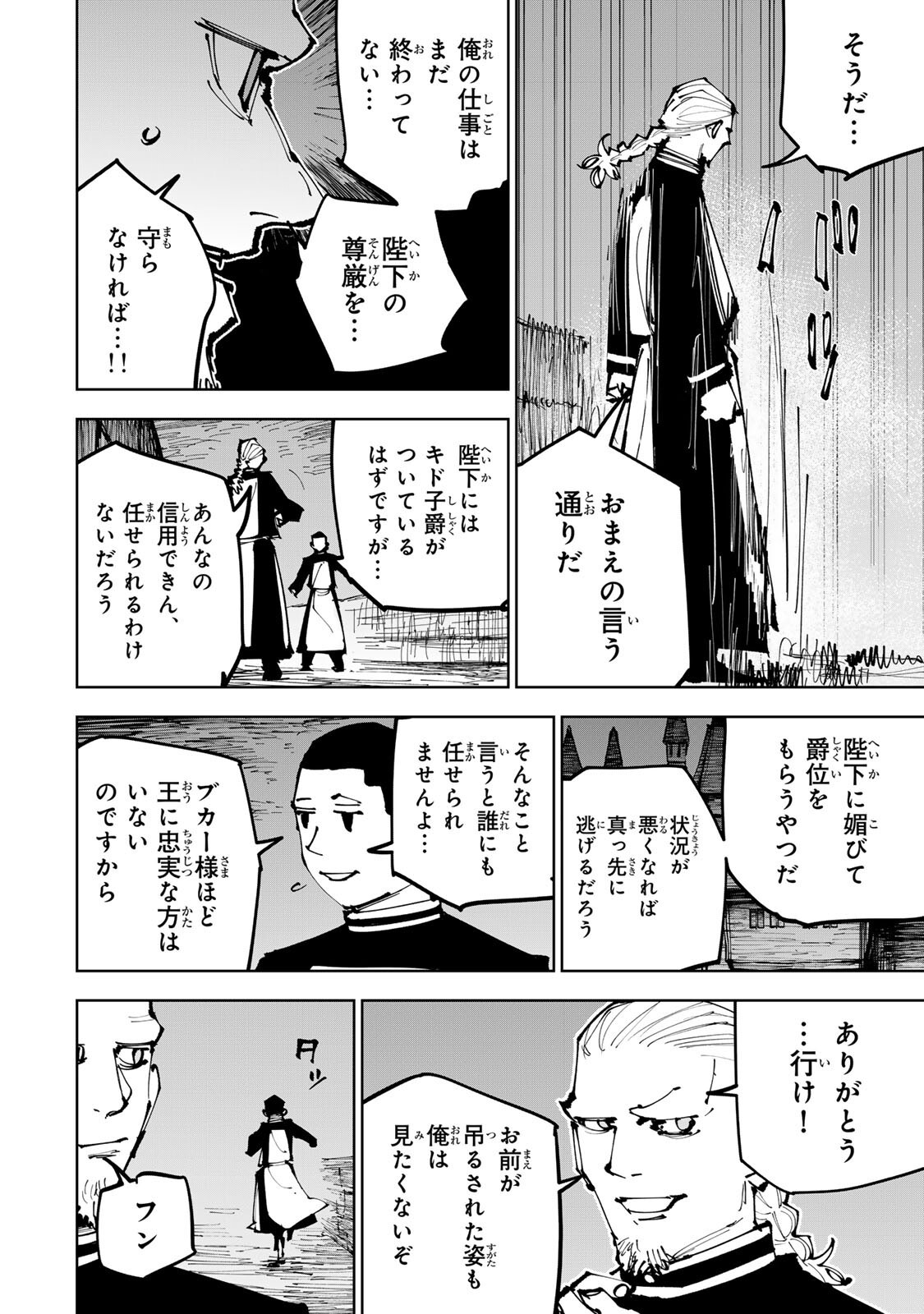 Tsuihou Sareta Cheat Fuyomajutsushi Kimama na Second Life o Ouka Suru Chapter 92 page 6 - nihonkuni.com