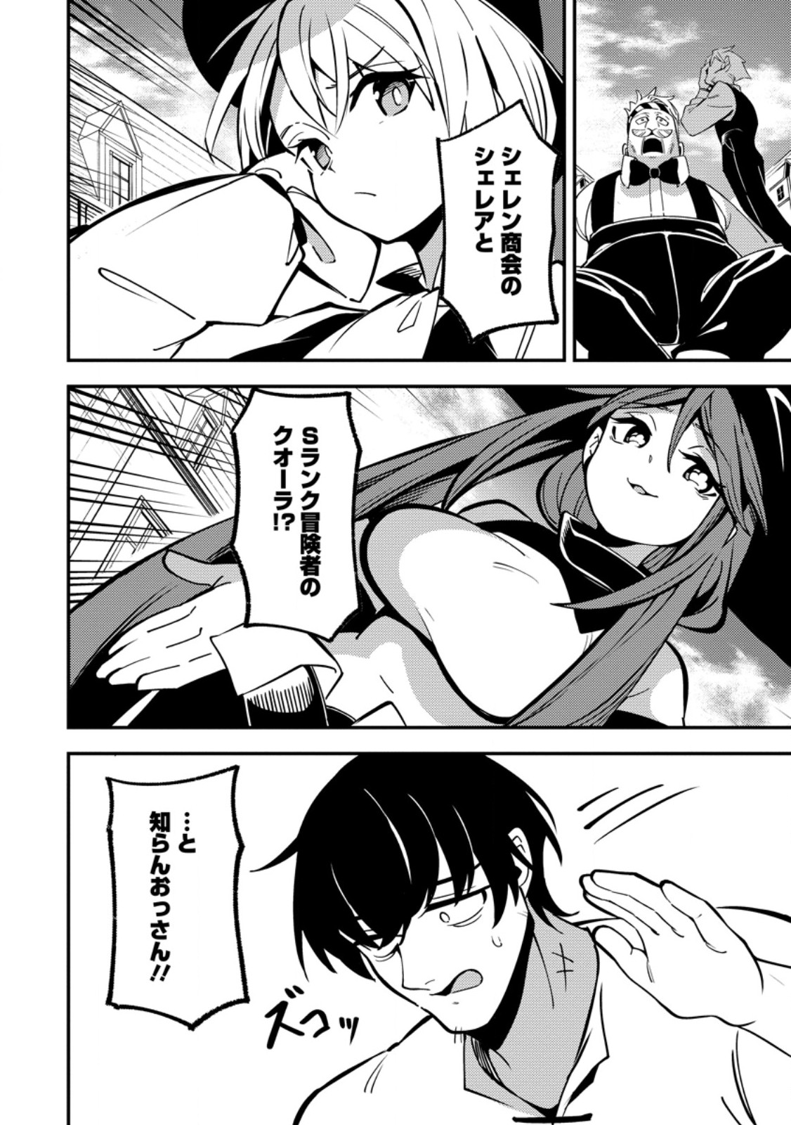 SAIKYOU KYUUTEI SHINANNYAKU NO SSSAN, TSUIHOU SARETA HEKICHI DE MUSOU SURU: MABOROSHI TO NATTA SHUZOKU NO BISHOUJO TACHI WO SODATETE HENKYOU WO KAITAKU Chapter 23.3 page 2 - nihonkuni.com