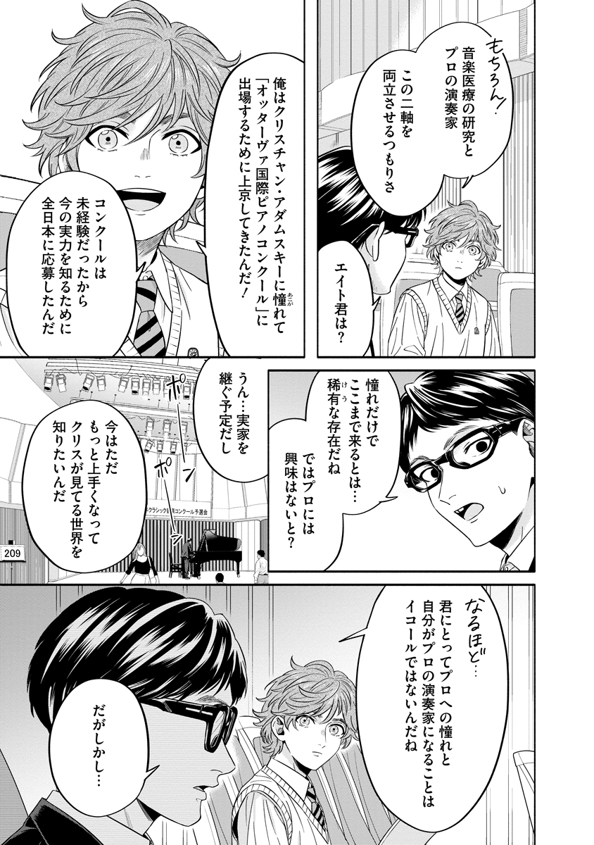 OTTAVA!!!: CHIISANA TE NO PIANIST Chapter 6 page 7 - nihonkuni.com