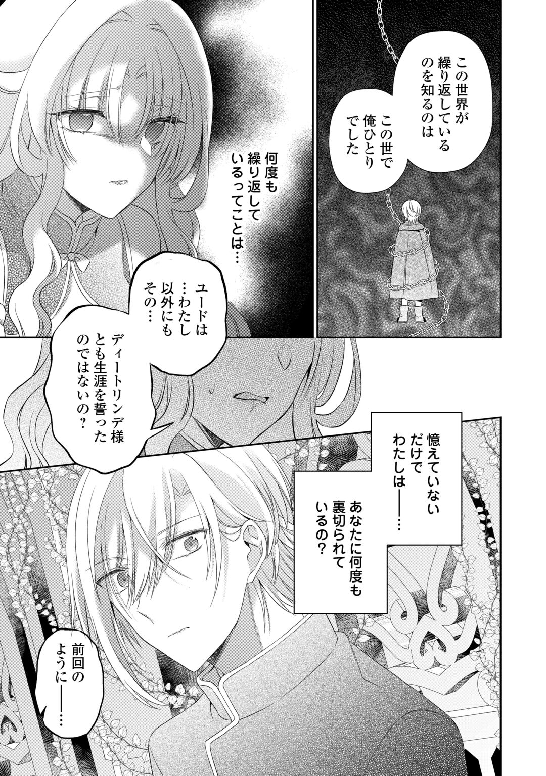 SHI NI MODORI NO HANAYOME WA REITETSU KISHI NO SHUU CHAKU DEKIAI KARA NIGERARENAI Chap 9 - Pic 7