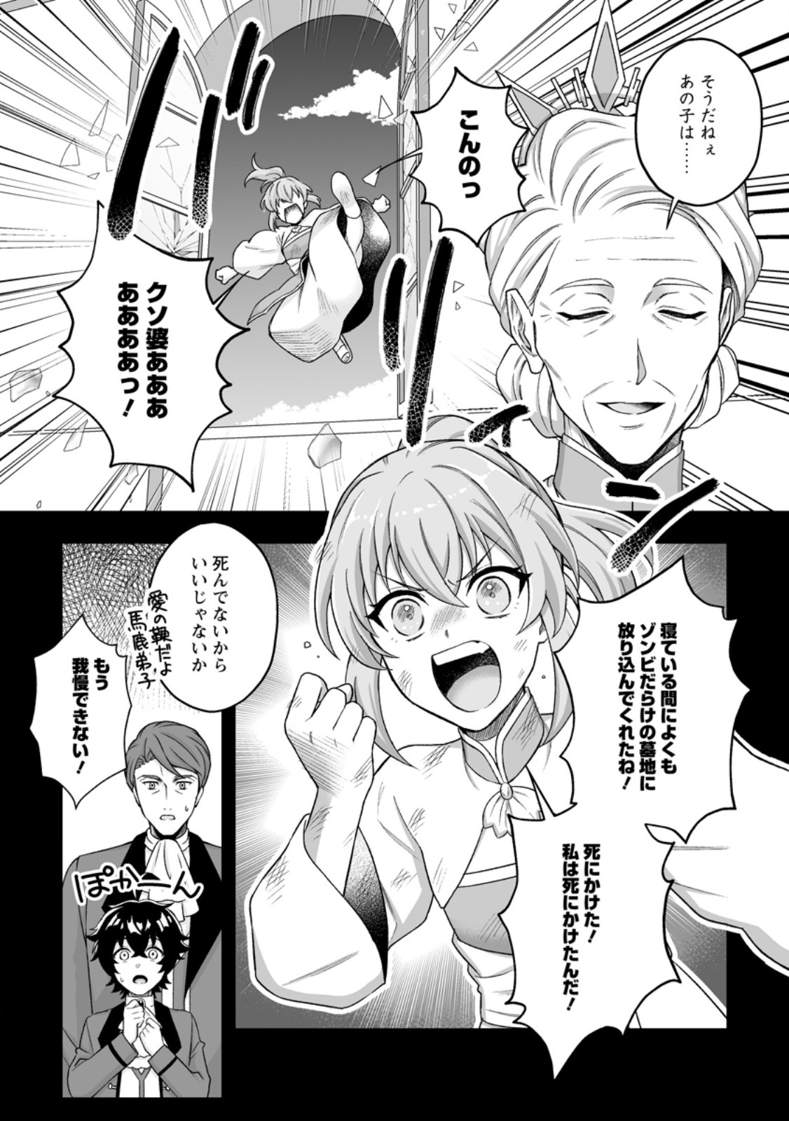 KUSETSU YONNEN, RISOU NO SEIJO WO ENJIRU NO NI TSUKAREMASHITA: BENRI’YA ATSUKAI SURU KUNI WA SUTE “HAKUMA SHIRUBESHI” TO NARI TABI NI DERU Chapter 12.1 page 4 - nihonkuni.com